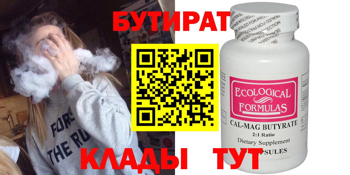 Малоярославец  Бутират 1.4BDO  Вход с VPN 