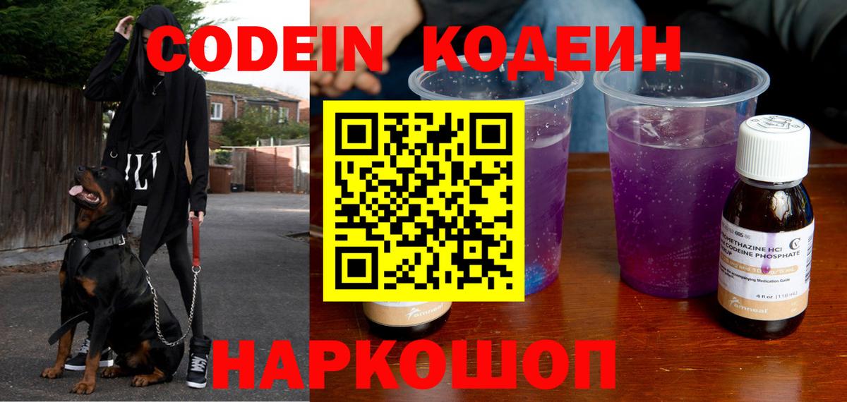 Codein напиток Lean (лин)  Кодеиновый сироп Lean напиток Lean (лин)  Вход с VPN  Малоярославец 