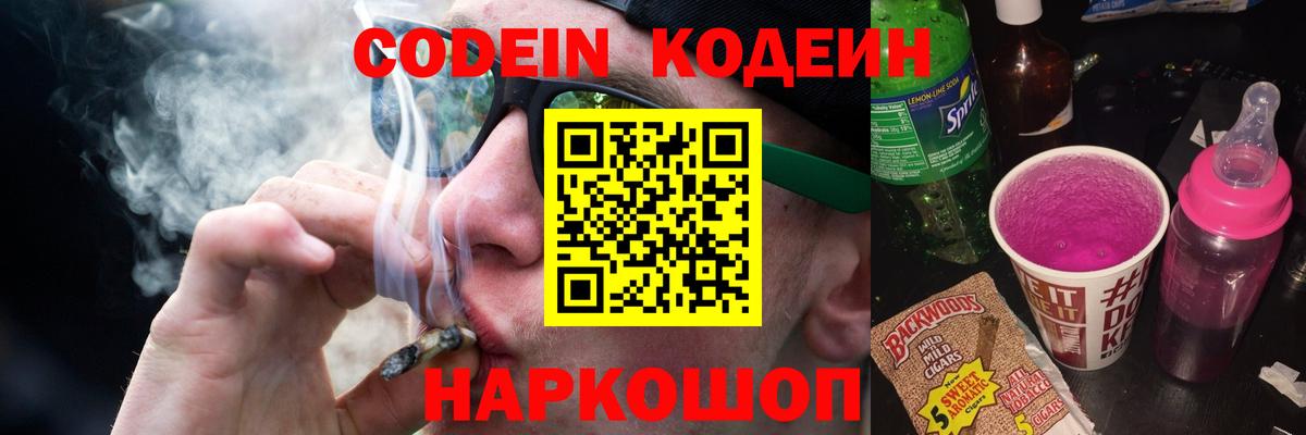 Кодеин Purple Drank Малоярославец